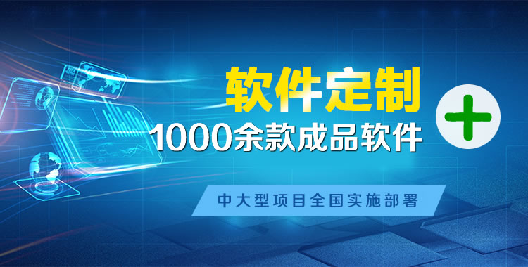 恩施管理系统软件软件开发
